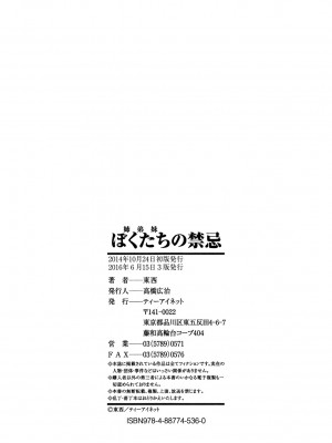 [東西] ぼくたちの禁忌 [DL版]_212_212