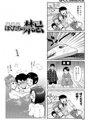 [東西] ぼくたちの禁忌 [DL版]_206_206