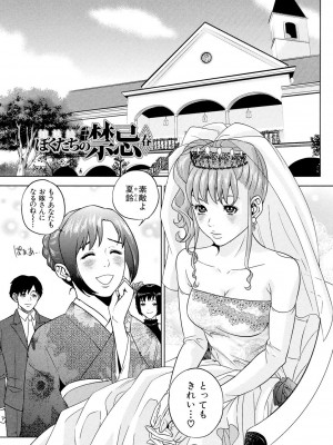 [東西] ぼくたちの禁忌 [DL版]_071_071