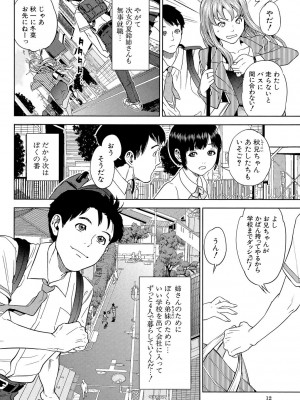 [東西] ぼくたちの禁忌 [DL版]_012_012