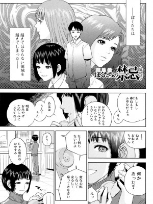 [東西] ぼくたちの禁忌 [DL版]_105_105