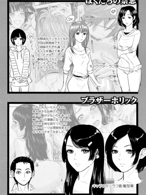 [東西] ぼくたちの禁忌 [DL版]_207_207