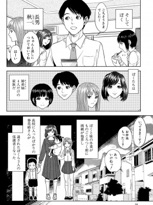 [東西] ぼくたちの禁忌 [DL版]_010_010