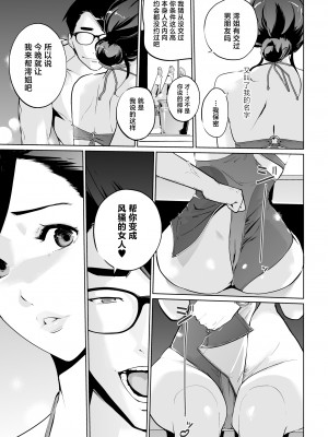 [C.N.P (clone人間)] NTRミッドナイトプール しーずん2 #1 [中国翻訳] [DL版]_21_21