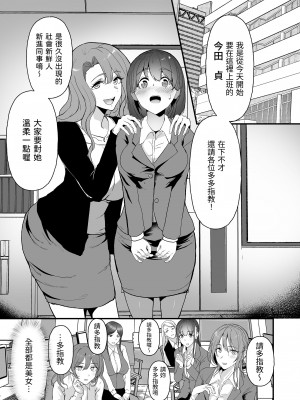 [ジョールボイント (nohito)] ヤリマンしかいない会社に入社した新卒ちゃんが!! [中国翻訳] [DL版]_03_003