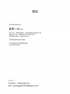 [ジアトー] セックスしないと出られないホテル [不那么黑暗月光石]_45__044_