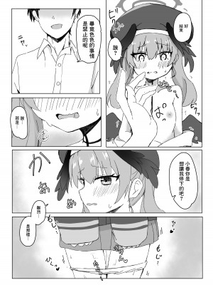 [梅雨入り柿の種 (柿丘)] エッチなことはダメなのに…! (ブルーアーカイブ) [DL版]_08__009_