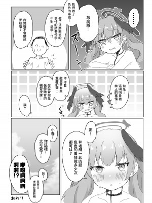 [梅雨入り柿の種 (柿丘)] エッチなことはダメなのに…! (ブルーアーカイブ) [DL版]_17__018_