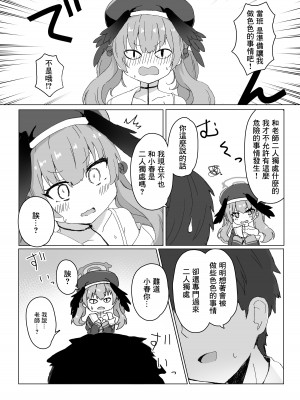 [梅雨入り柿の種 (柿丘)] エッチなことはダメなのに…! (ブルーアーカイブ) [DL版]_03__004_