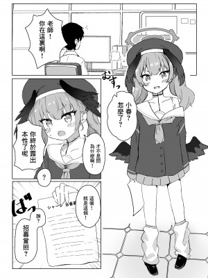 [梅雨入り柿の種 (柿丘)] エッチなことはダメなのに…! (ブルーアーカイブ) [DL版]_02__003_