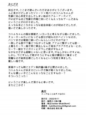 [梅雨入り柿の種 (柿丘)] エッチなことはダメなのに…! (ブルーアーカイブ) [DL版]_19__020_