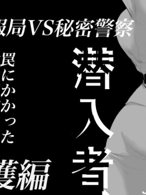 [甚助屋 (甚助)] 潜入者 捕獲編_54__