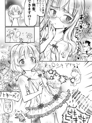 (C103) [トネール学園 (青橋雨)] ふたなりエイラさんとペリーヌさん仲良くして (ストライクウィッチーズ)_10_010