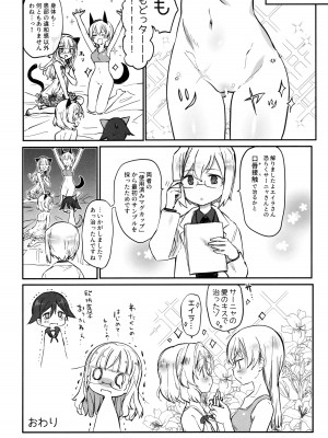 (C103) [トネール学園 (青橋雨)] ふたなりエイラさんとペリーヌさん仲良くして (ストライクウィッチーズ)_20_020