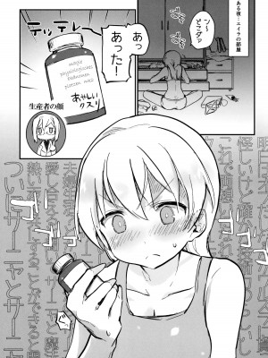 (C103) [トネール学園 (青橋雨)] ふたなりエイラさんとペリーヌさん仲良くして (ストライクウィッチーズ)_03_003