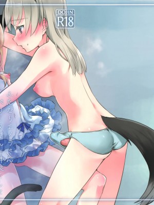 (C103) [トネール学園 (青橋雨)] ふたなりエイラさんとペリーヌさん仲良くして (ストライクウィッチーズ)_02_002