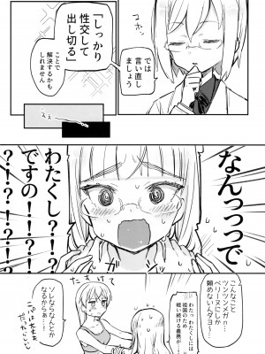 (C103) [トネール学園 (青橋雨)] ふたなりエイラさんとペリーヌさん仲良くして (ストライクウィッチーズ)_08_008