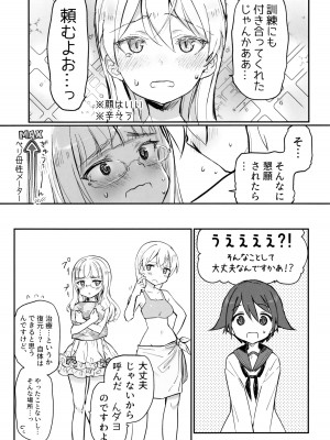 (C103) [トネール学園 (青橋雨)] ふたなりエイラさんとペリーヌさん仲良くして (ストライクウィッチーズ)_09_009