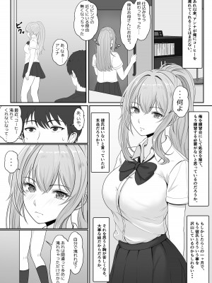 [サンバルキン] 義妹が睡眠薬飲ませようとしてくるんですけど... 2_08_2_008