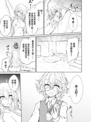 [ゴロワーズブルー (天乃ちはる)] VRもリアルもTS雌になりました。2 [中国翻訳] [DL版]_26_VRTSF2_027