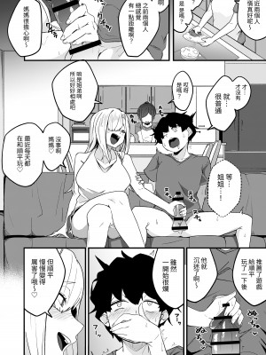 [かく恋慕 (りーあんく)] 姉弟マッチング～親に内緒でガチハメ交尾性活♥～ [中国翻訳] [DL版]_33_033