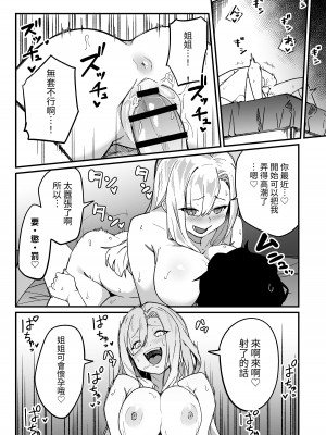 [かく恋慕 (りーあんく)] 姉弟マッチング～親に内緒でガチハメ交尾性活♥～ [中国翻訳] [DL版]_35_035