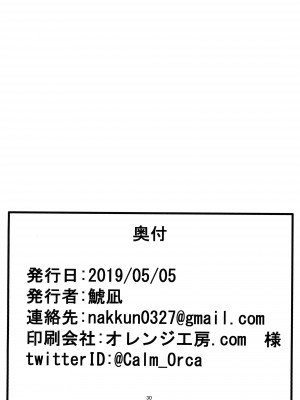 [おるか堂&nbsp;&nbsp;(鯱凪)] 呑まれて咲夜さん (東方Project) [DL版]_30_030