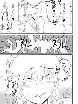 [おるか堂&nbsp;&nbsp;(鯱凪)] 呑まれて咲夜さん (東方Project) [DL版]_11_011