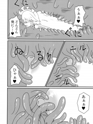 [おるか堂&nbsp;&nbsp;(鯱凪)] 呑まれて咲夜さん (東方Project) [DL版]_22_022