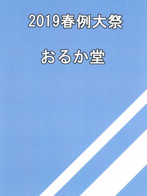 [おるか堂&nbsp;&nbsp;(鯱凪)] 呑まれて咲夜さん (東方Project) [DL版]_32_032