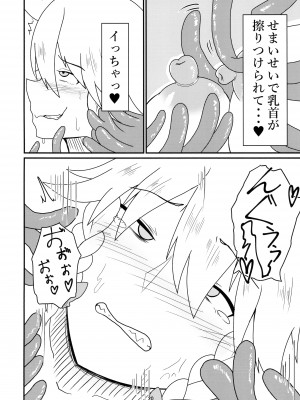 [おるか堂&nbsp;&nbsp;(鯱凪)] 呑まれて咲夜さん (東方Project) [DL版]_20_020