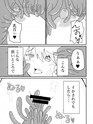 [おるか堂&nbsp;&nbsp;(鯱凪)] 呑まれて咲夜さん (東方Project) [DL版]_19_019