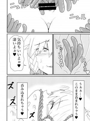 [おるか堂&nbsp;&nbsp;(鯱凪)] 呑まれて咲夜さん (東方Project) [DL版]_16_016