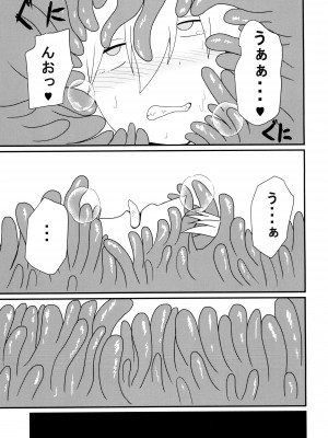 [おるか堂&nbsp;&nbsp;(鯱凪)] 呑まれて咲夜さん (東方Project) [DL版]_27_027