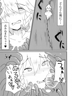 [おるか堂&nbsp;&nbsp;(鯱凪)] 呑まれて咲夜さん (東方Project) [DL版]_23_023