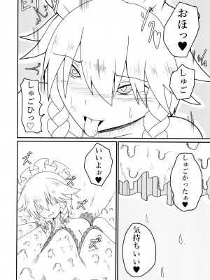 [おるか堂&nbsp;&nbsp;(鯱凪)] 呑まれて咲夜さん (東方Project) [DL版]_14_014