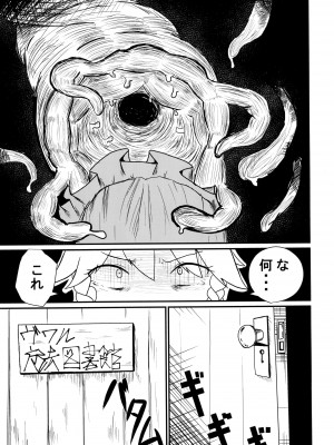 [おるか堂&nbsp;&nbsp;(鯱凪)] 呑まれて咲夜さん (東方Project) [DL版]_05_005