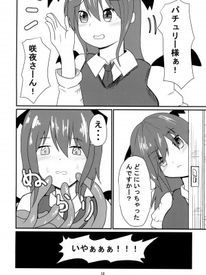 [おるか堂&nbsp;&nbsp;(鯱凪)] 呑まれて咲夜さん (東方Project) [DL版]_28_028