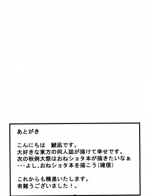 [おるか堂&nbsp;&nbsp;(鯱凪)] 呑まれて咲夜さん (東方Project) [DL版]_29_029