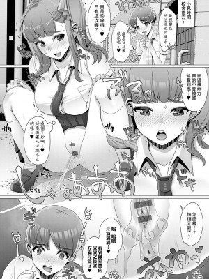 [七吉。] 甘屋樫学園性活♥でちゃうトコが見たい❤ (ガマンしても、でちゃう。) [Banana手工漢化] [DL版]_02_222