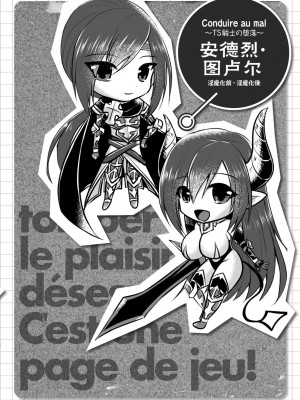 [セレス龍] Conduire au mal ～TS騎士の堕落～ 番外編 (快楽堕淫デゼスポワール) [萌纹个人汉化] [DL版]_16_BJ01170668_16