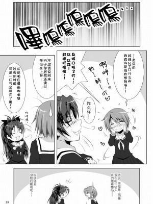 [光と魔法工房 (えむぽん)] ファイナルあんさや~2 (魔法少女まどか☆マギカ) [漫遊个人汉化] [DL版]_23_023