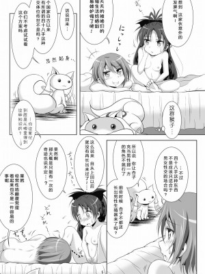 [光と魔法工房 (えむぽん)] ファイナルあんさや~2 (魔法少女まどか☆マギカ) [漫遊个人汉化] [DL版]_05_005