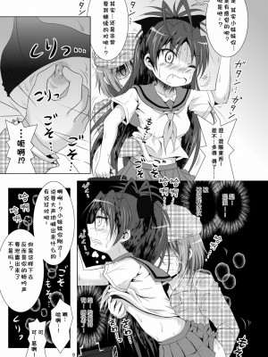 [光と魔法工房 (えむぽん)] ファイナルあんさや~2 (魔法少女まどか☆マギカ) [漫遊个人汉化] [DL版]_09_009