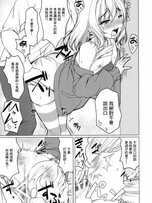 (C103) [Cute (神谷ともえ)] 生意気フランをわからせろっ (東方Project) [中国翻訳]_14_14_