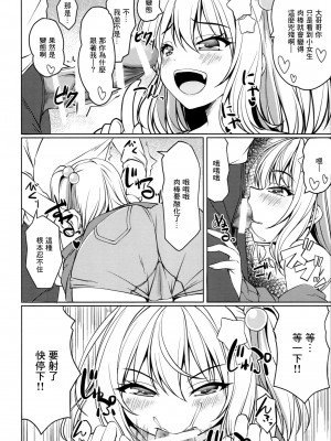 (C103) [Cute (神谷ともえ)] 生意気フランをわからせろっ (東方Project) [中国翻訳]_05_5_