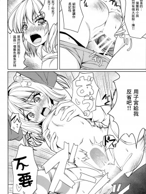 (C103) [Cute (神谷ともえ)] 生意気フランをわからせろっ (東方Project) [中国翻訳]_13_13_