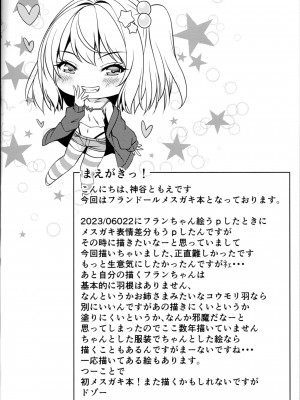 (C103) [Cute (神谷ともえ)] 生意気フランをわからせろっ (東方Project) [中国翻訳]_03_3_