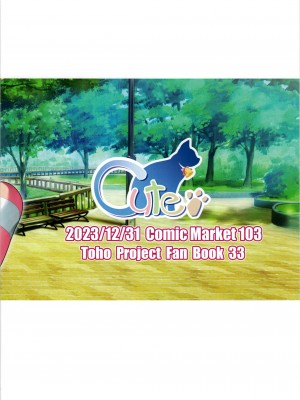 (C103) [Cute (神谷ともえ)] 生意気フランをわからせろっ (東方Project) [中国翻訳]_18_18_