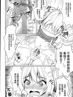 (C103) [Cute (神谷ともえ)] 生意気フランをわからせろっ (東方Project) [中国翻訳]_15_15_